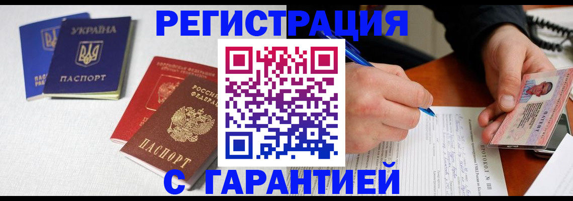 временная регистрация законно в Белой Холунице
