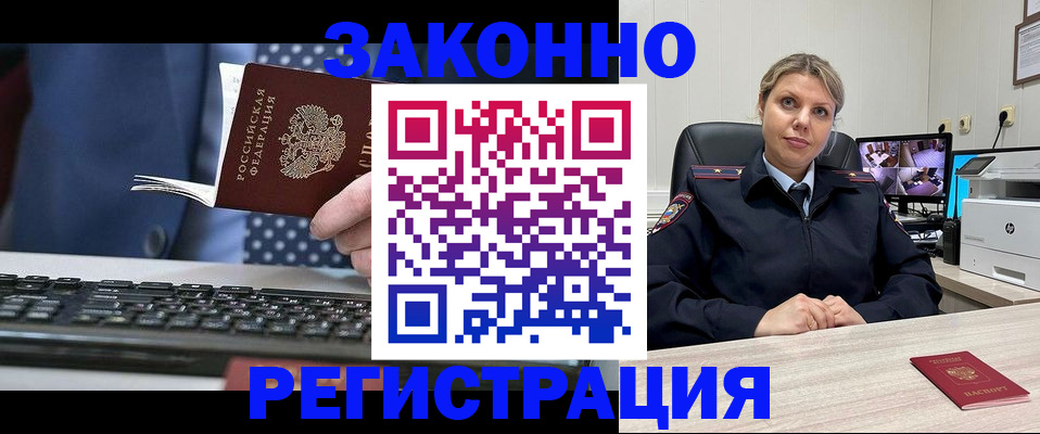 прописка штамп в Белой Холунице